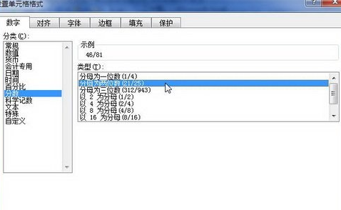 excel中设置分数类型数字格式
