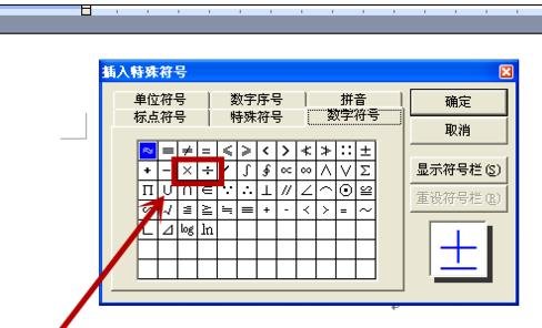 乘除符号在电脑上怎么打出来