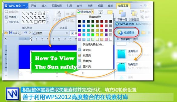 wps文字如何设置排版