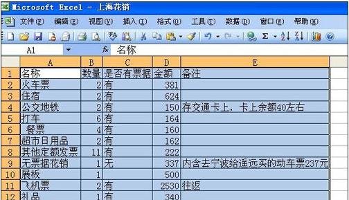 excel添加边框的教程