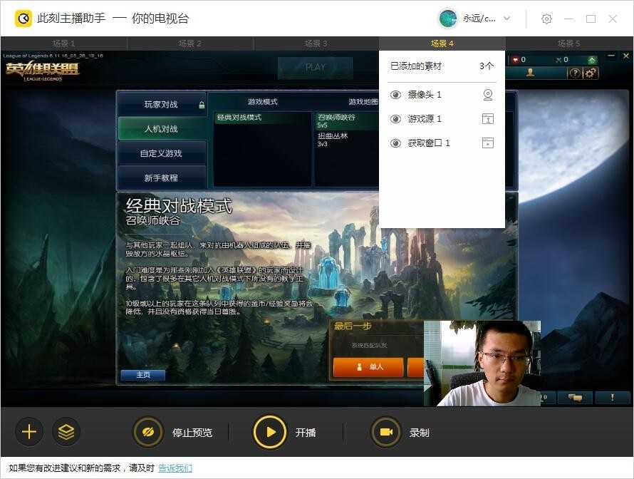 此刻主播助手怎么直播lol？此刻主播助手直播英雄联盟教程