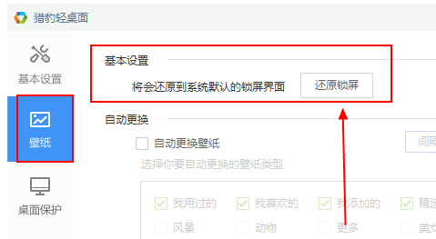 猎豹轻桌面怎么设置锁屏壁纸