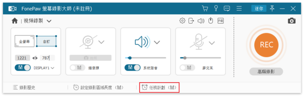 FonePaw Screen Recorder怎么设置定时录制视频？定时录屏方法