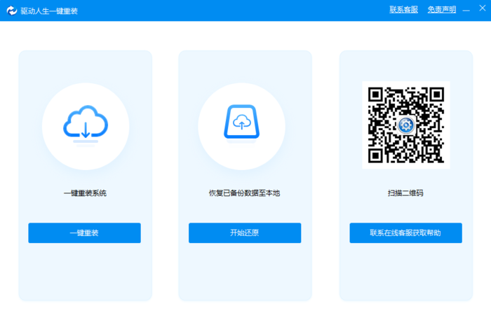 怎么使用驱动人生重装电脑系统?驱动人生系统重装方法