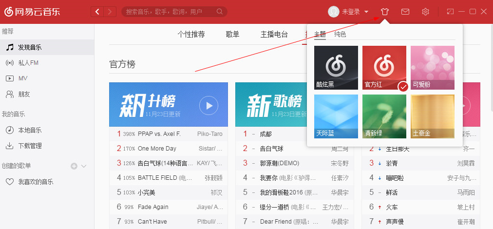 网易云音乐-背景颜色