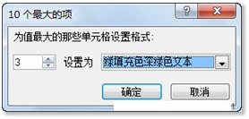 excel数据筛选出最大的数据方法
