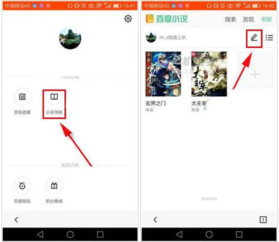 百度手机浏览器小说书架