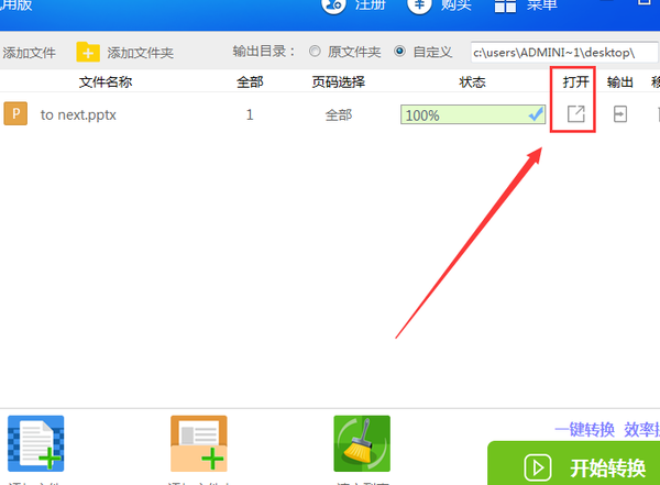 Word怎么才能转换成PPT？Word转换成PPT具体操作步骤