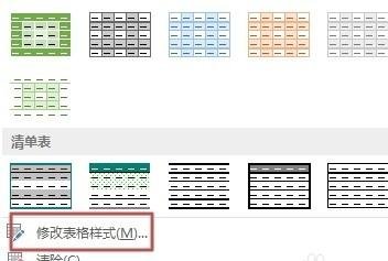 word如何调整表格的样式_word调整表格的样式的方法