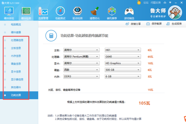 鲁大师怎么检测电脑的硬件？学会它，电脑的详细信息一查便知！