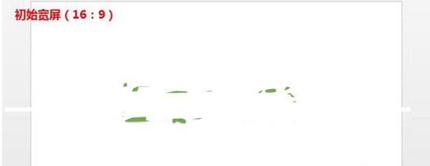 ppt如何设置版式16:9