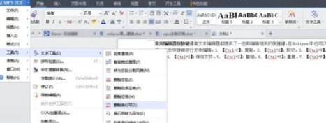 wps如何去除空格