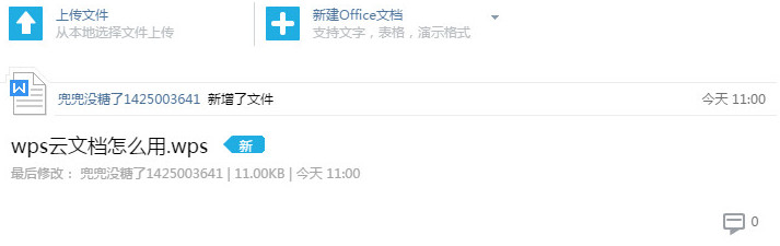 如何将文档上传到wps云空间