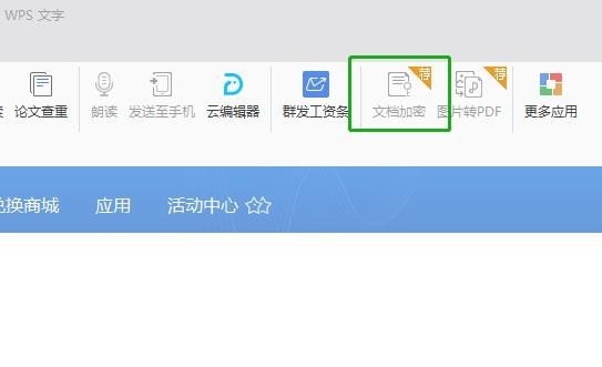 如何防止重要文档泄漏？WPS这个加密方式你一定要会操作！