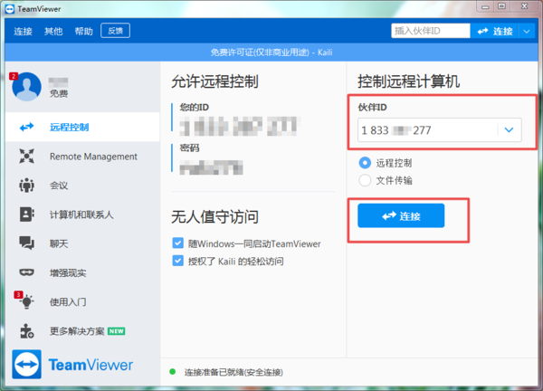 电脑如何进行远程控制?TeamViewer详细控制教程教给你!