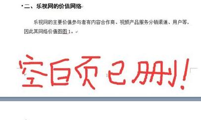 word怎么删除空白页_word中怎么删除多余页