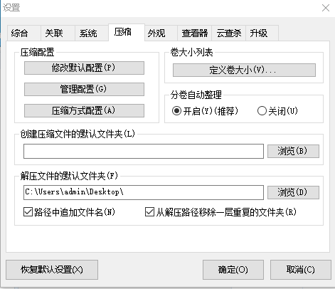 2345好压怎么更改解压路径_2345好压解压路径设置