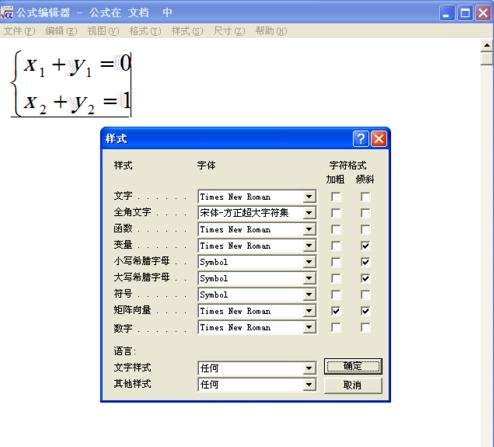 word文档中如何输入数学公式