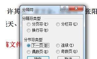 在word中怎么排版页码？页面如何排版？