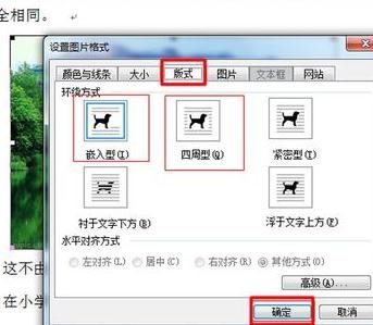 word怎么对插入的图片进行排版