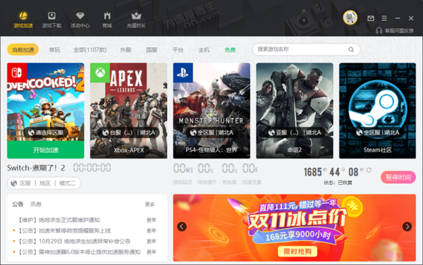 如何加速Switch游戏？Switch游戏加速教程