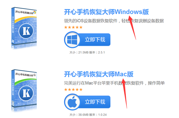 下载开心手机恢复大师