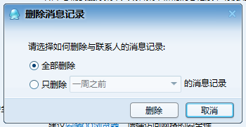 腾讯TM2013怎么删除聊天记录