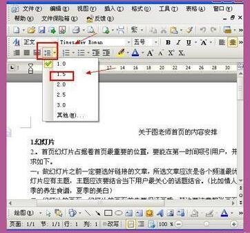 Word2003文档如何调整段落间距