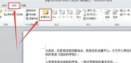 word如何添加批注