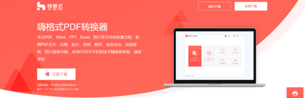 PDF文件太大如何压缩变小？嗨格式PDF转换器来帮你！