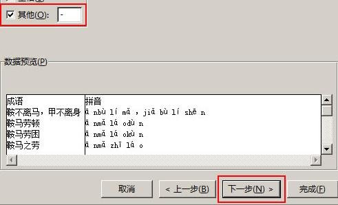 怎么在excel中给单元格分列