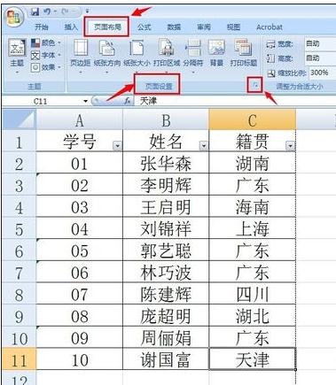excel 打印居中的设置教程