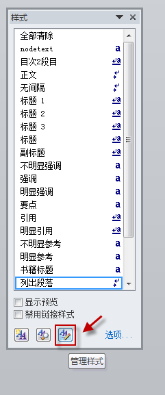 word中怎么修改默认样式