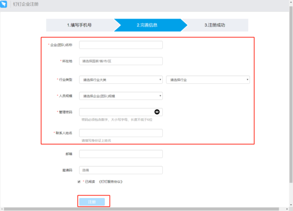 钉钉电脑版怎么创建团队_钉钉电脑版好友添加方法