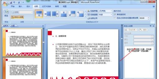 ppt2007如何取消动画效果