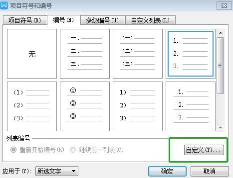 Word如何调整编号与文字间距？WPS文档格式调整方法