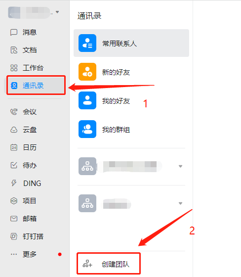 钉钉电脑版怎么创建团队_钉钉电脑版好友添加方法