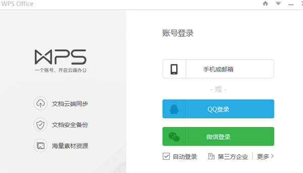 WPS怎么绘制流程图