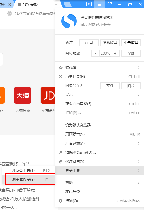 搜狗浏览器网页打不开了?这样处理就可以