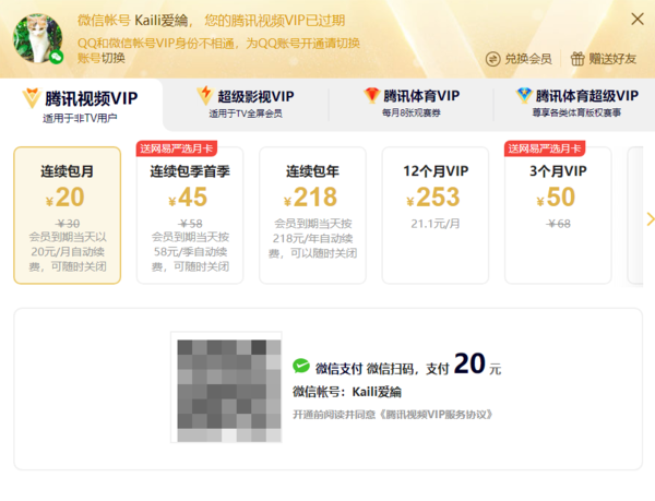 腾讯视频VIP会员价格何时再次上涨 涨到了多少钱