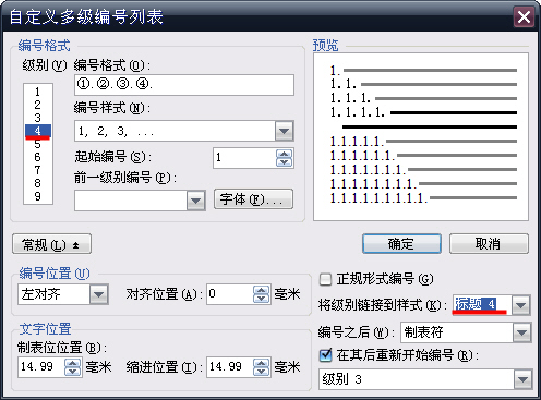 WPS文字毕业论文排版教程