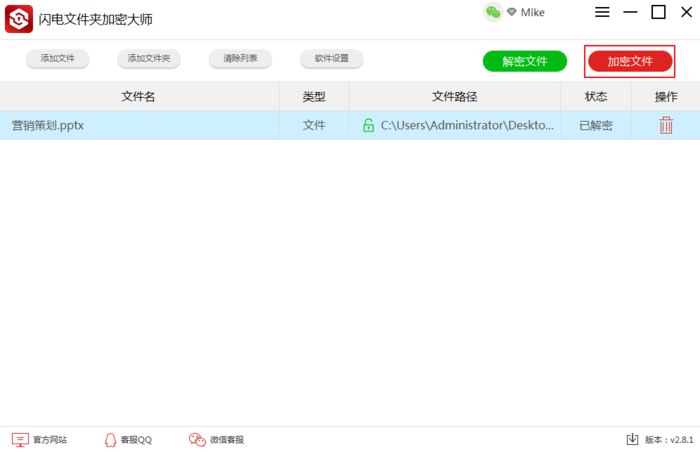 怎么给电脑中的文件加密？闪电文件夹加密大师教程