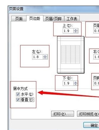 excel页面布局的设置