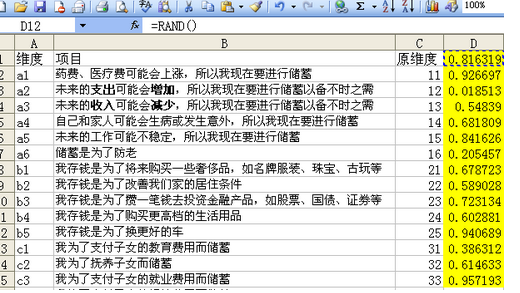 如何在excel里随机打乱行