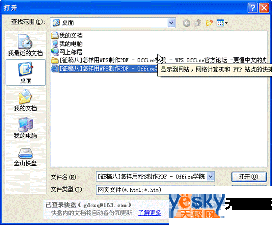 打开html文件
