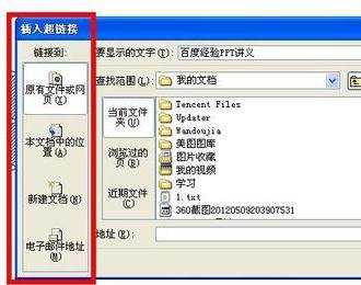 在ppt中怎样插入word文档链接