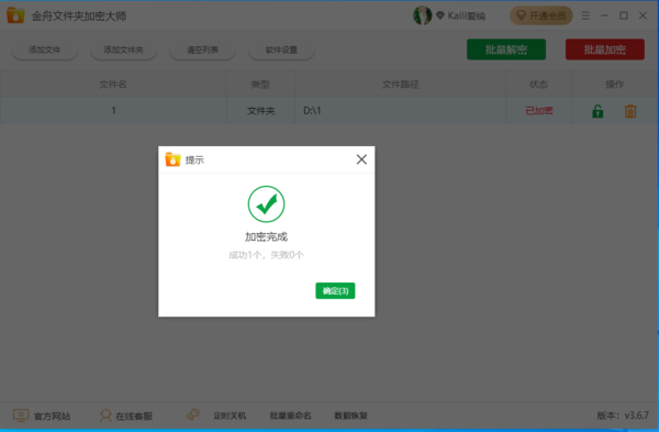 电脑上的文件夹怎么在不压缩的情况下加密？这款加密软件帮你轻松实现！