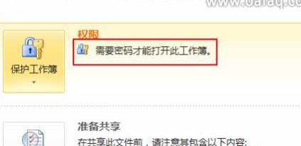 excel如何设置密码