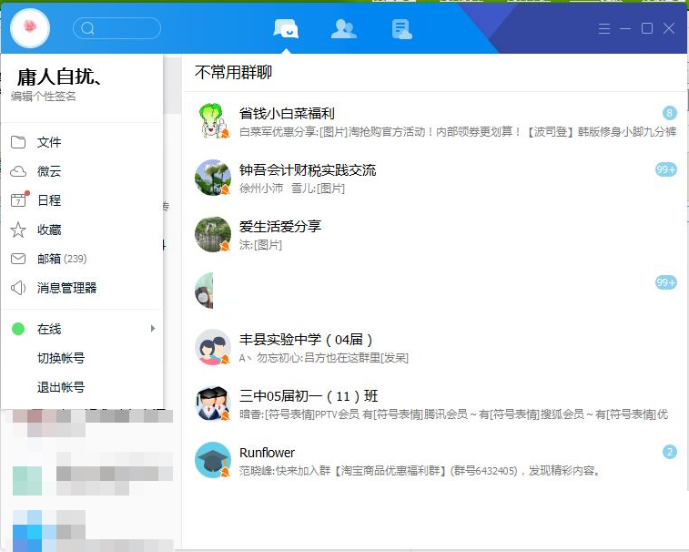 TIM电脑版怎么打开邮箱？腾讯TIM电脑版邮箱使用教程