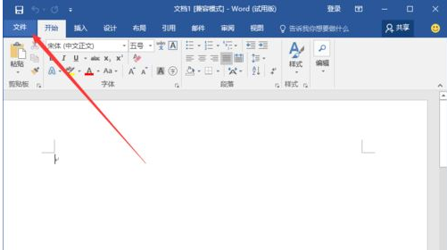 word自动备份功能如何开启？
